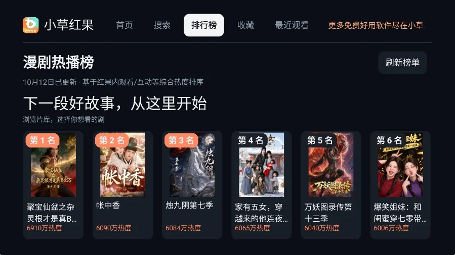 小草红果短剧tv版运行截图