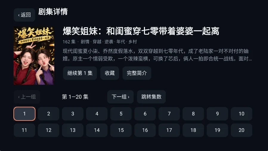 小草红果短剧tv版运行截图