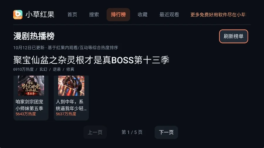小草红果短剧tv版运行截图