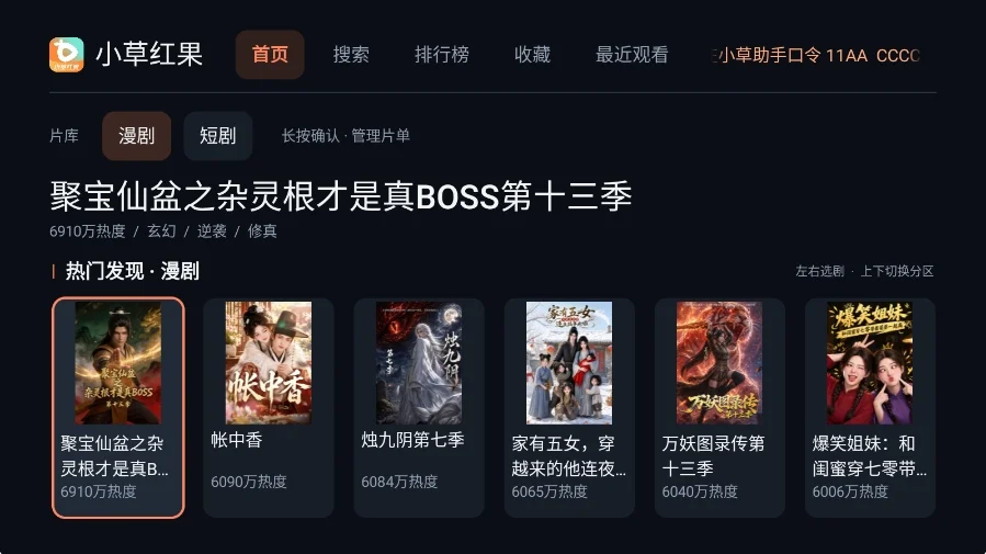 小草红果短剧tv版运行截图