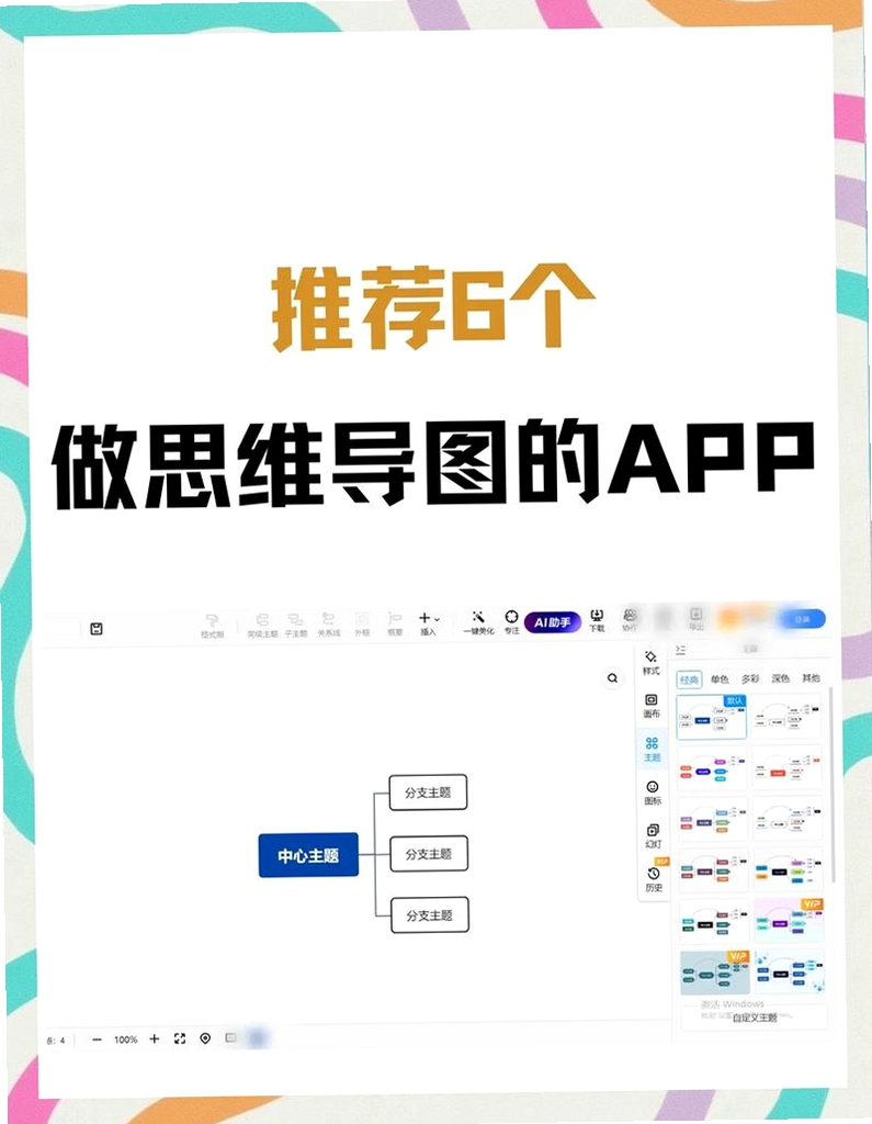 思维导图(MindNode)运行截图