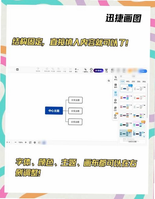 思维导图(MindNode)运行截图