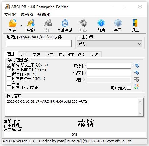 ARCHPR 4.66中文免费版运行截图