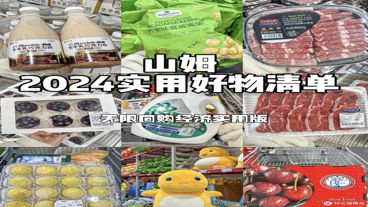 2024惠品好物推荐清单概览图
