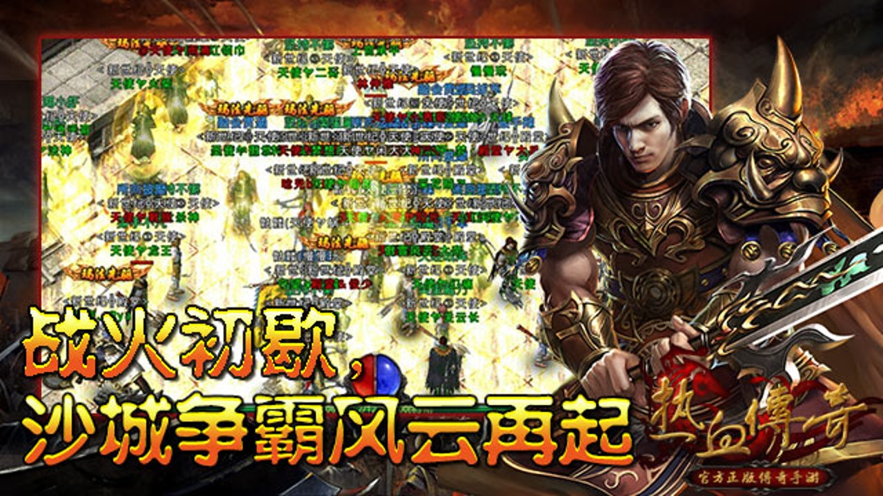 沙城战影传奇手游沙巴克攻城战热血场景高清壁纸