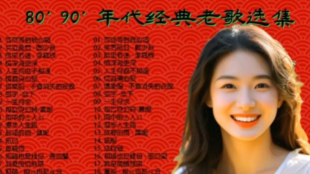 精选老歌免费 无广告高清MP3 8090年代金曲
