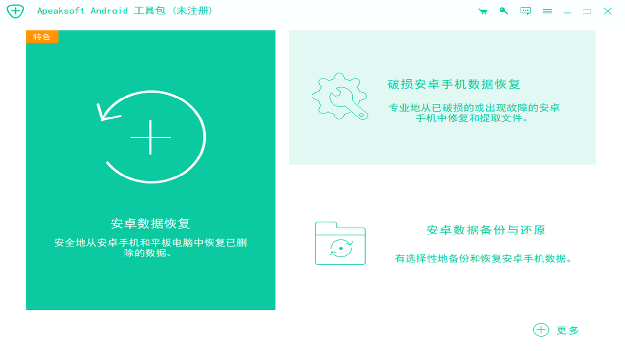 Apeaksoft Android Toolkit 2.1.5.6汉化电脑版 应用备份功能演示