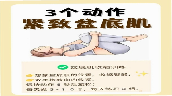 G动 盆底肌训练 应用界面