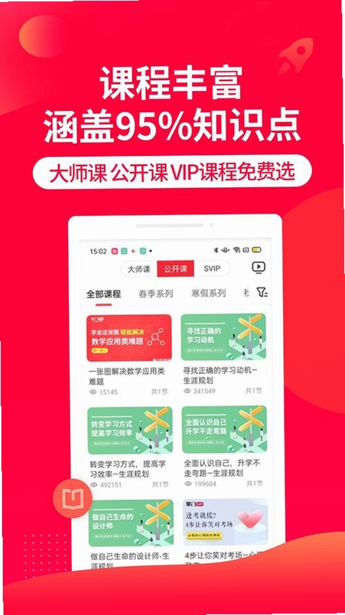 掌门优课运行截图