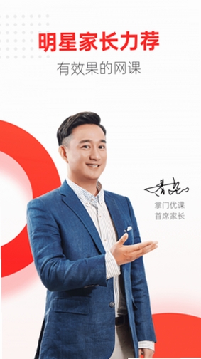 掌门优课运行截图