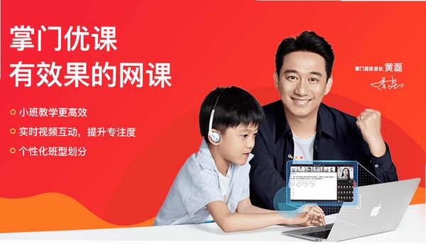 掌门优课运行截图
