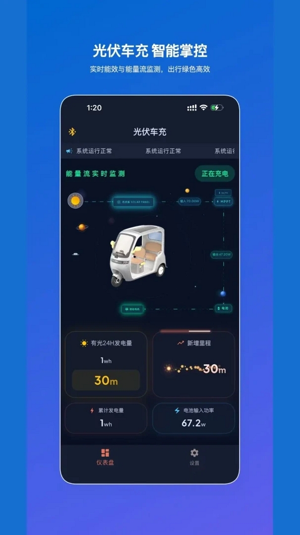 光伏车充运行截图