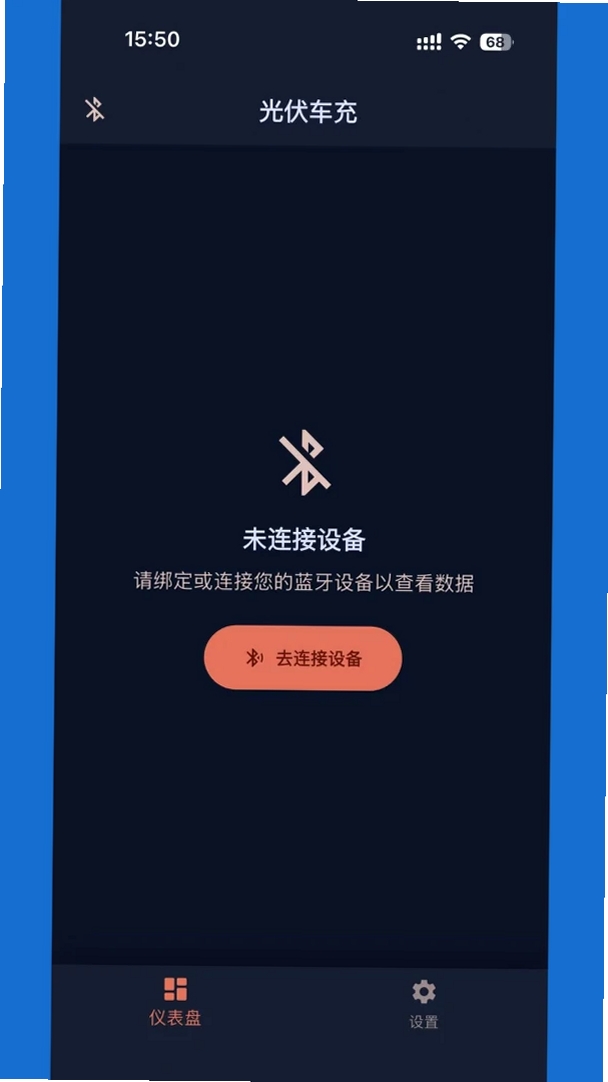 光伏车充运行截图