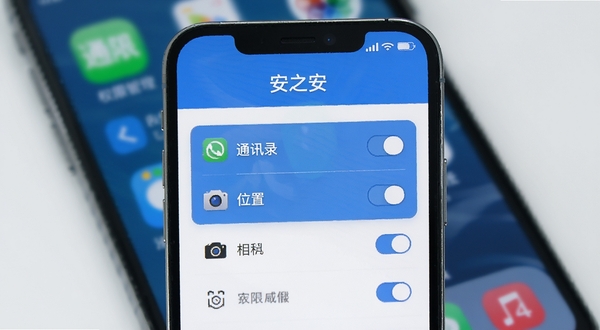 安之安权限管理功能界面预览图,画面展示手机屏幕中安之安的权限管控页面,清晰列出通讯录、位置、相机等权限开关,界面风格简约商务,以蓝色和白色为主色调,背景为模糊的手机桌面,突出安之安软件名称在界面顶部