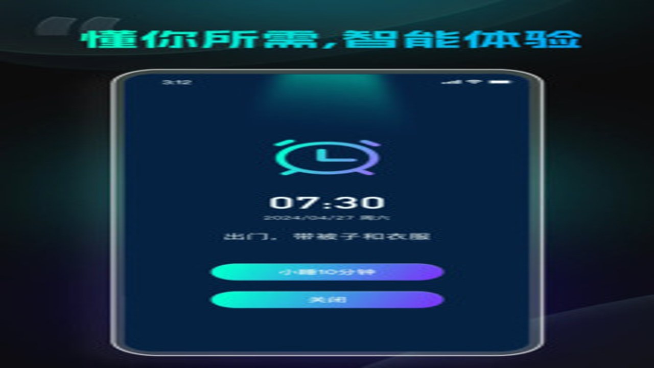 极简闹钟 手机震动模式 柔和光唤醒 细节特写