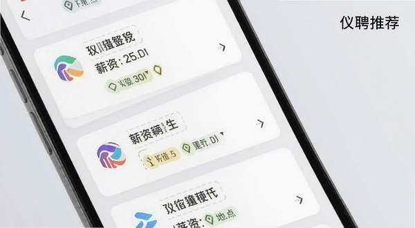 仪聘智能推荐功能界面,手机屏幕显示多个职位卡片纵向排列,每张卡片包含公司Logo、职位名称、薪资区间与地点标签,背景为柔和浅灰色,画面右上角有仪聘推荐字样,风格现代扁平化
