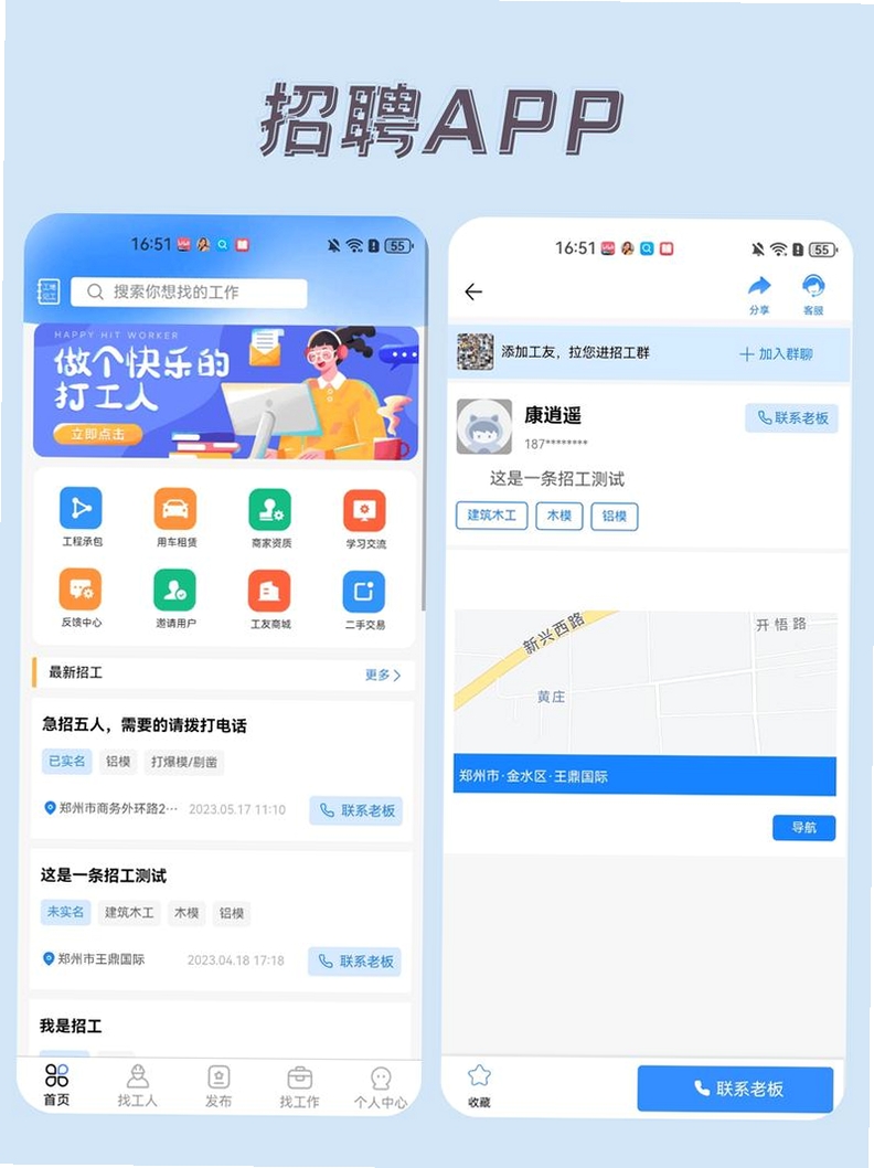 仪聘运行截图