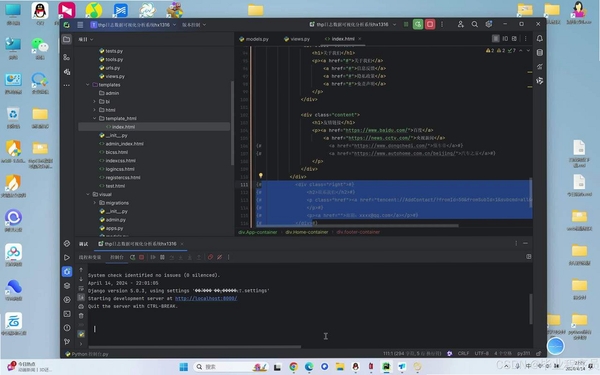 python代码编译器运行截图