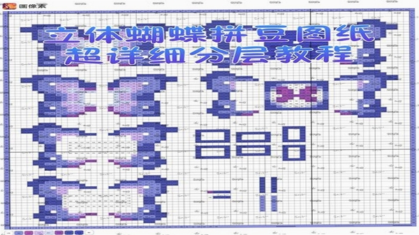 拼豆图纸创作器 新手使用教程