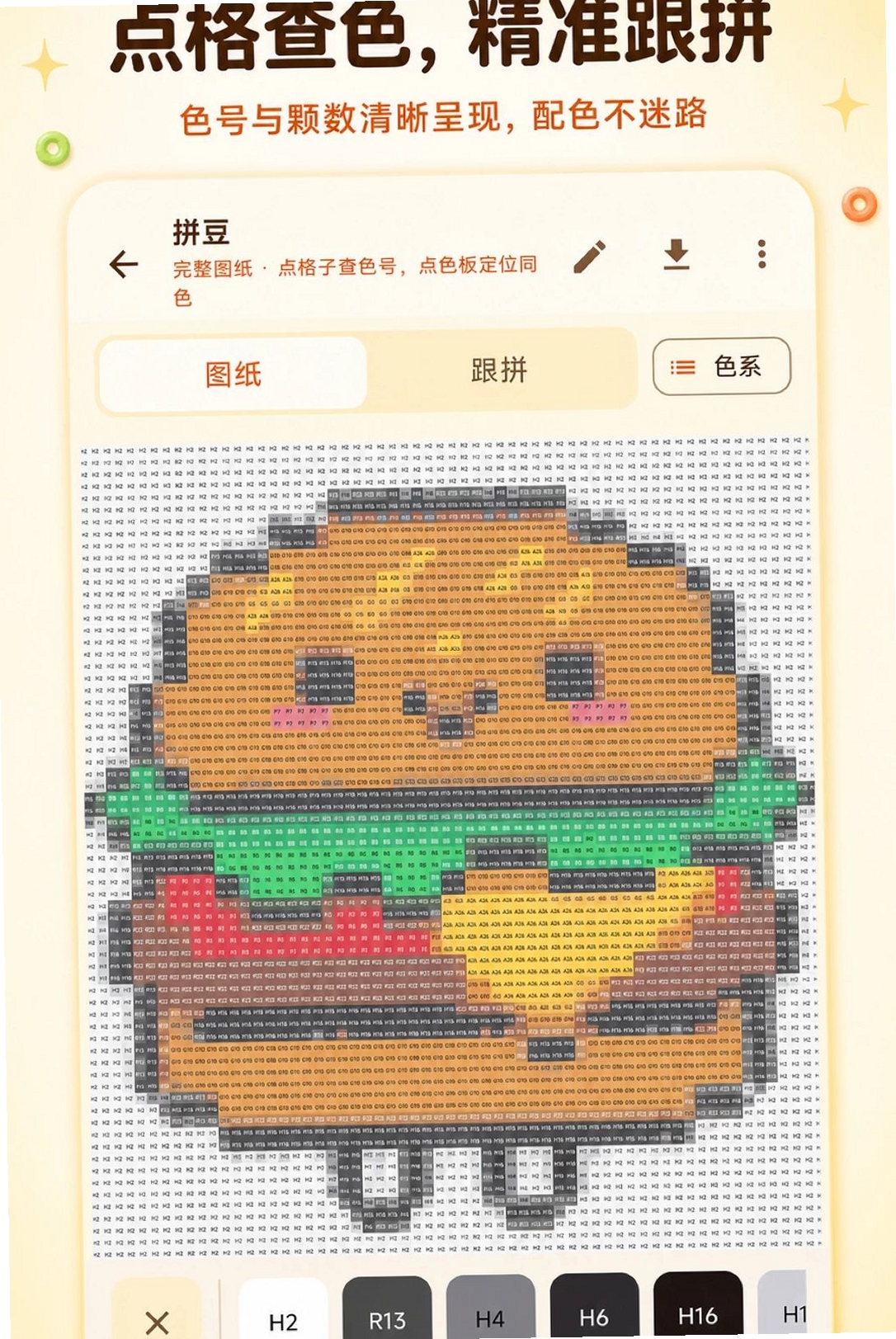 拼豆图纸创作器运行截图