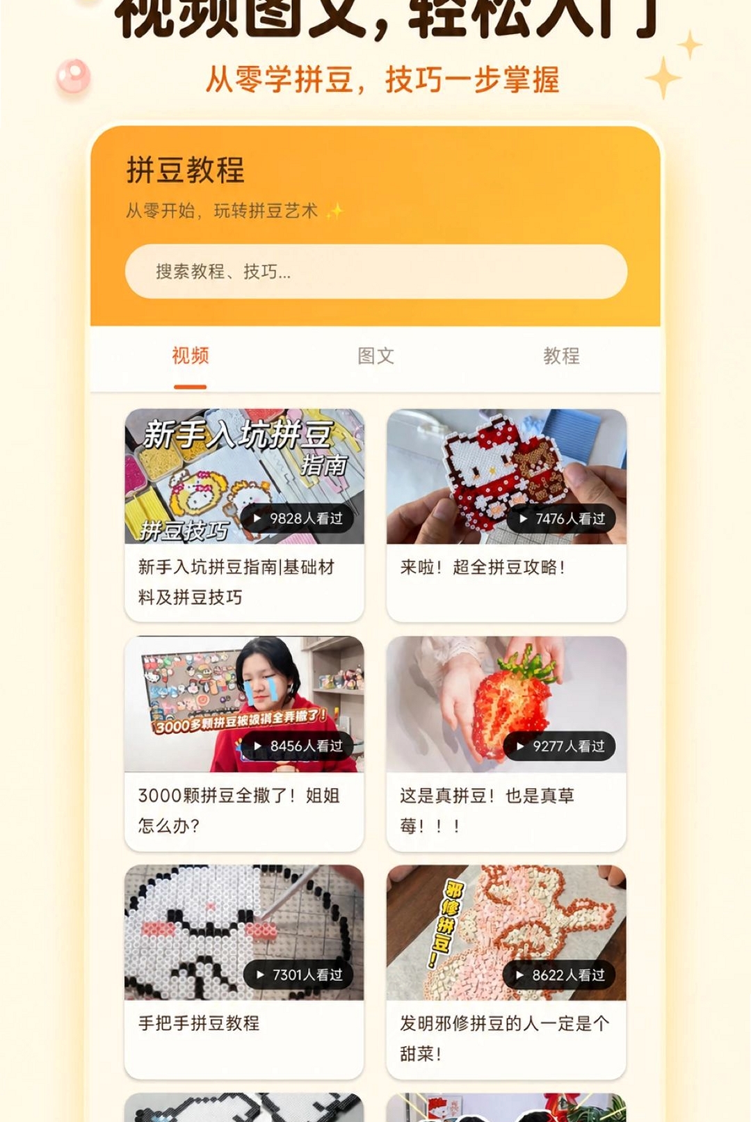 拼豆图纸创作器运行截图