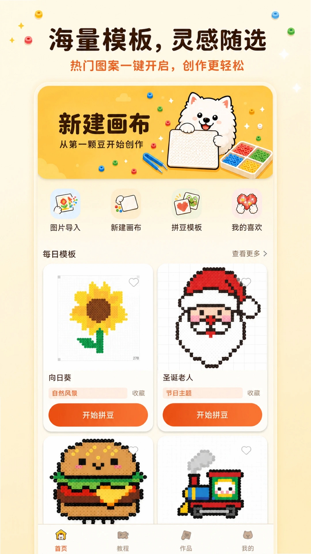 拼豆图纸创作器运行截图