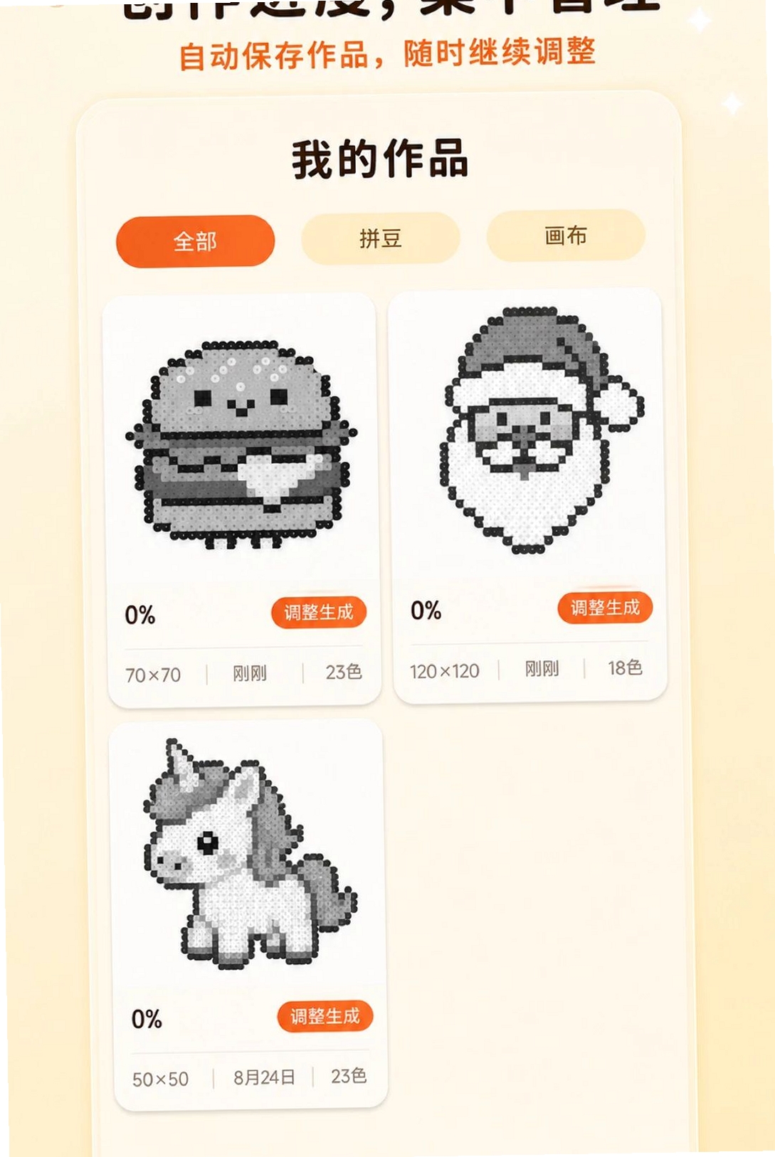 拼豆图纸创作器运行截图