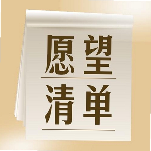 心愿托运行截图