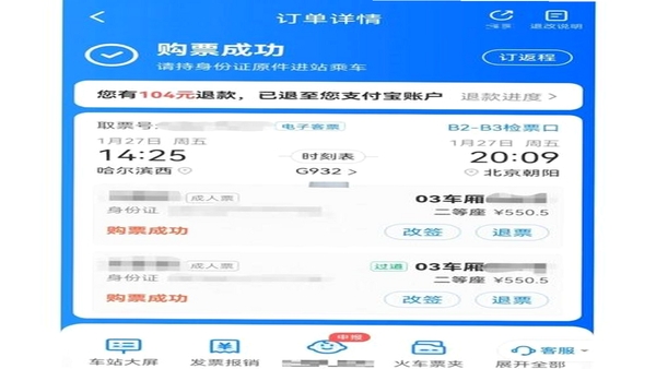 铁路火车实时订票 安全支付界面
