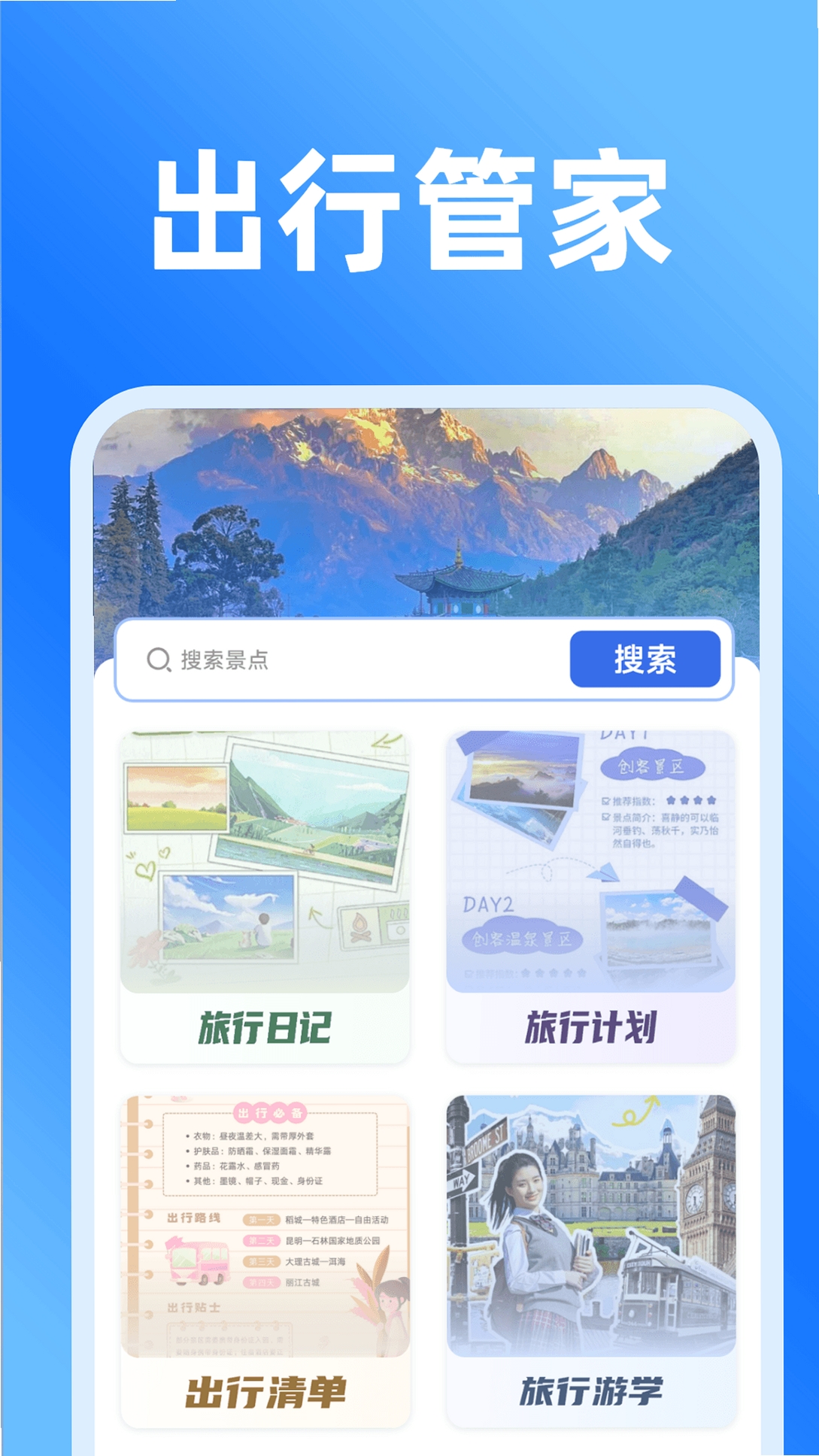 铁路火车实时订票运行截图