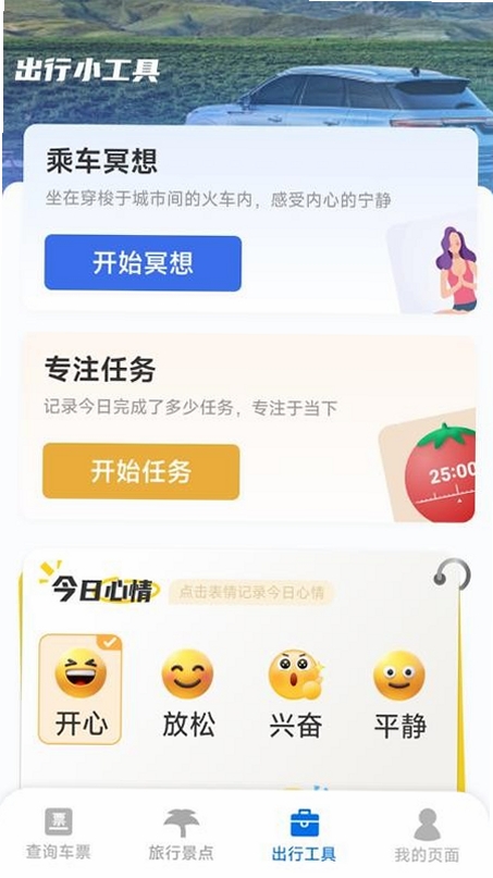 铁路火车实时订票运行截图