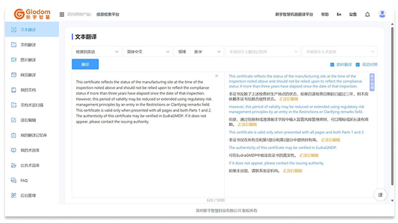 Glotnex联译官网界面概览及全球多语言翻译服务全景展示