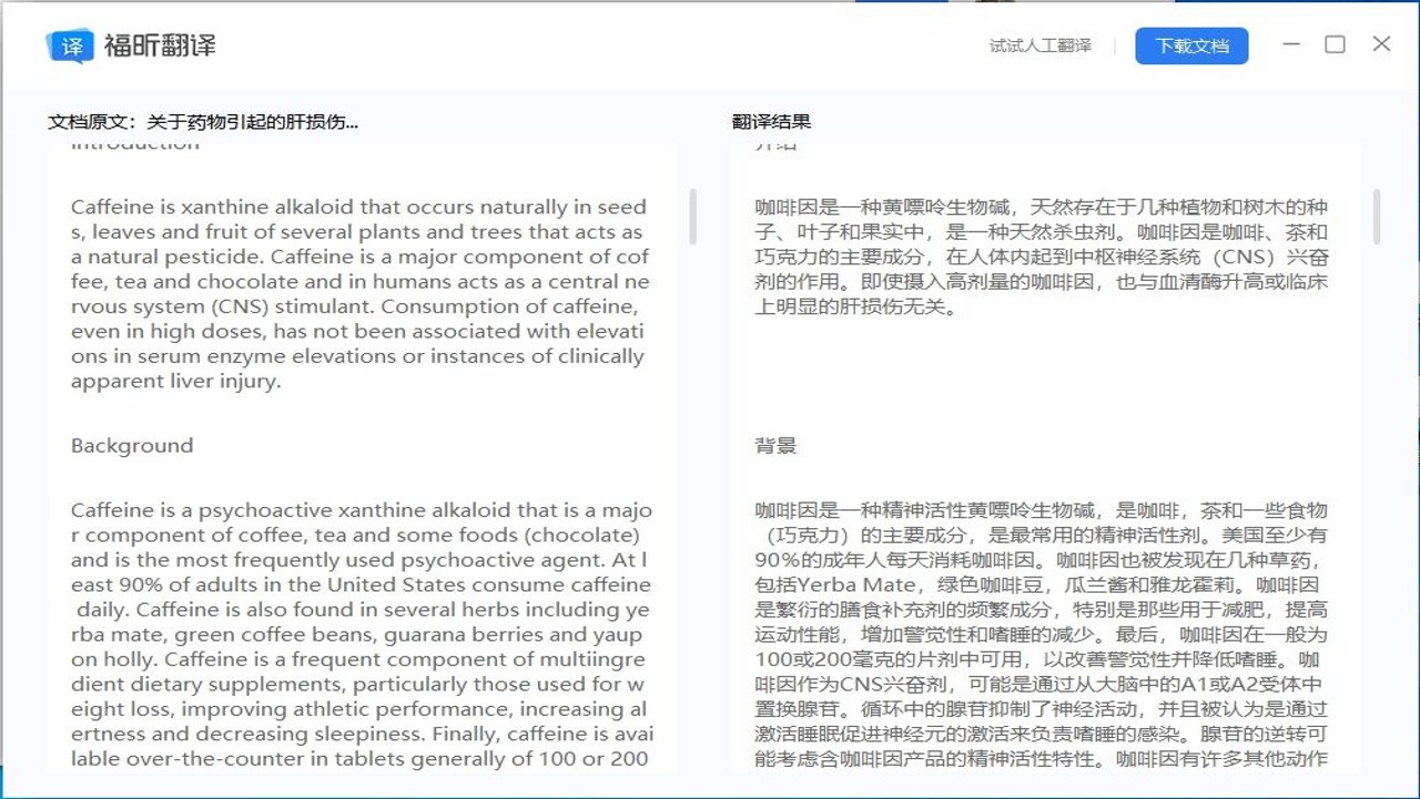 Glotnex联译在商务文档翻译中的格式保留效果及人工校对环节