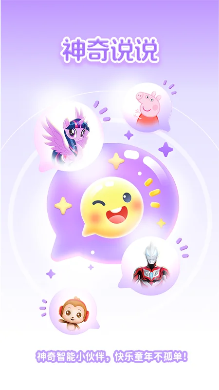 神奇说说官方正版运行截图
