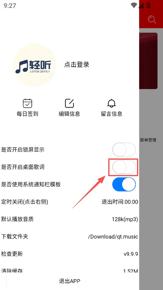 轻听音乐去广告版运行截图