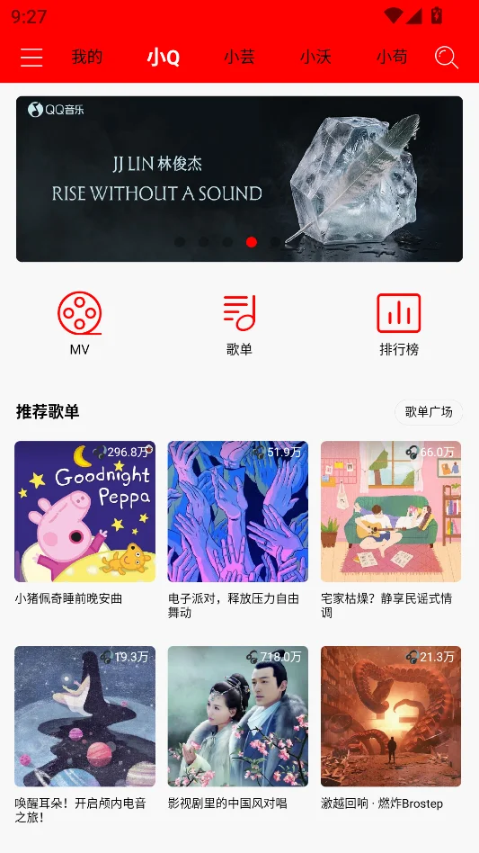 轻听音乐去广告版运行截图