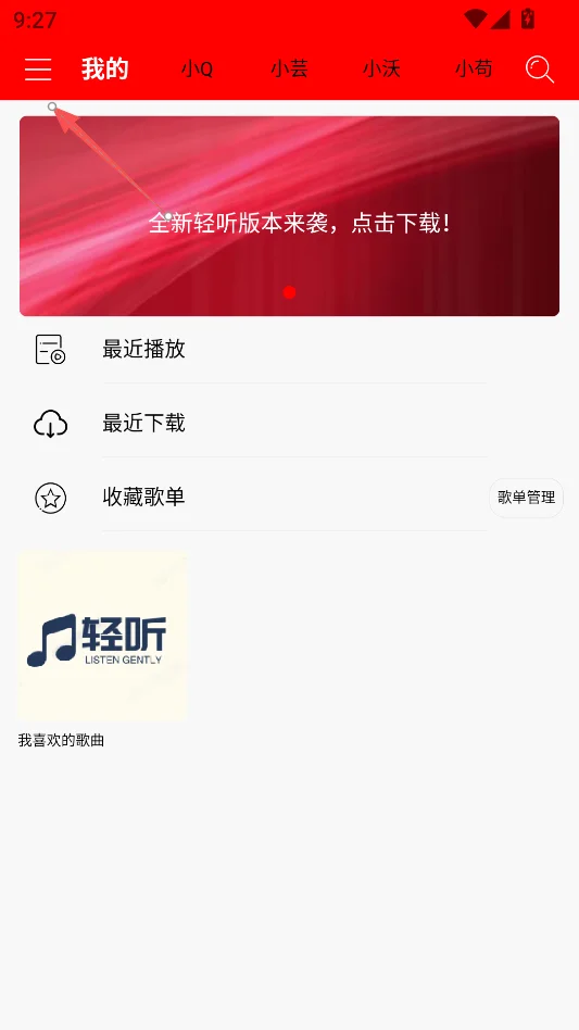 轻听音乐去广告版运行截图