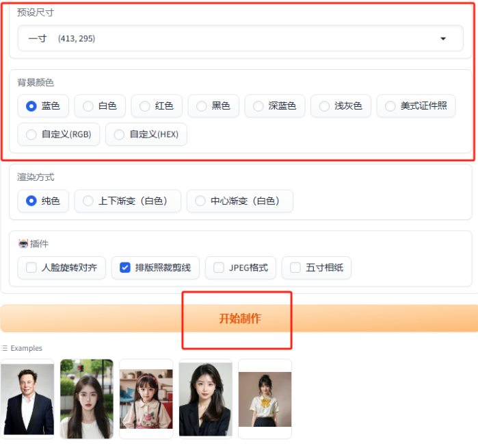 HivisionIDPhotosAI证照制作工具运行截图