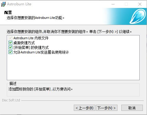 Astroburn Lite 2.0.0.0205中文最新版运行截图