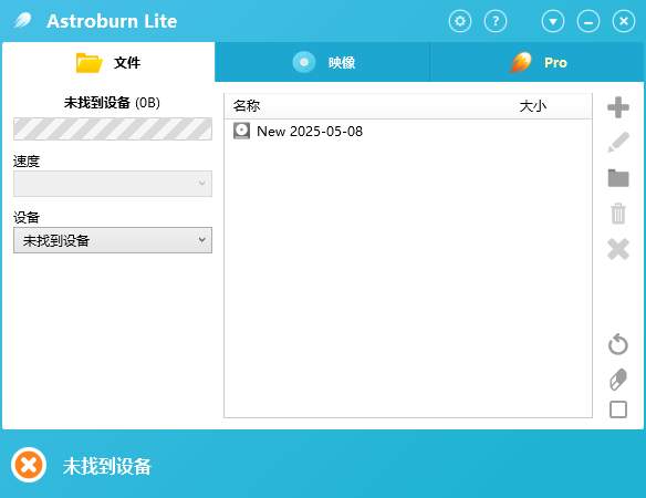 Astroburn Lite 2.0.0.0205中文最新版运行截图