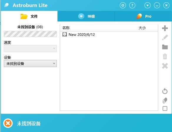 Astroburn Lite 2.0.0.0205中文最新版运行截图