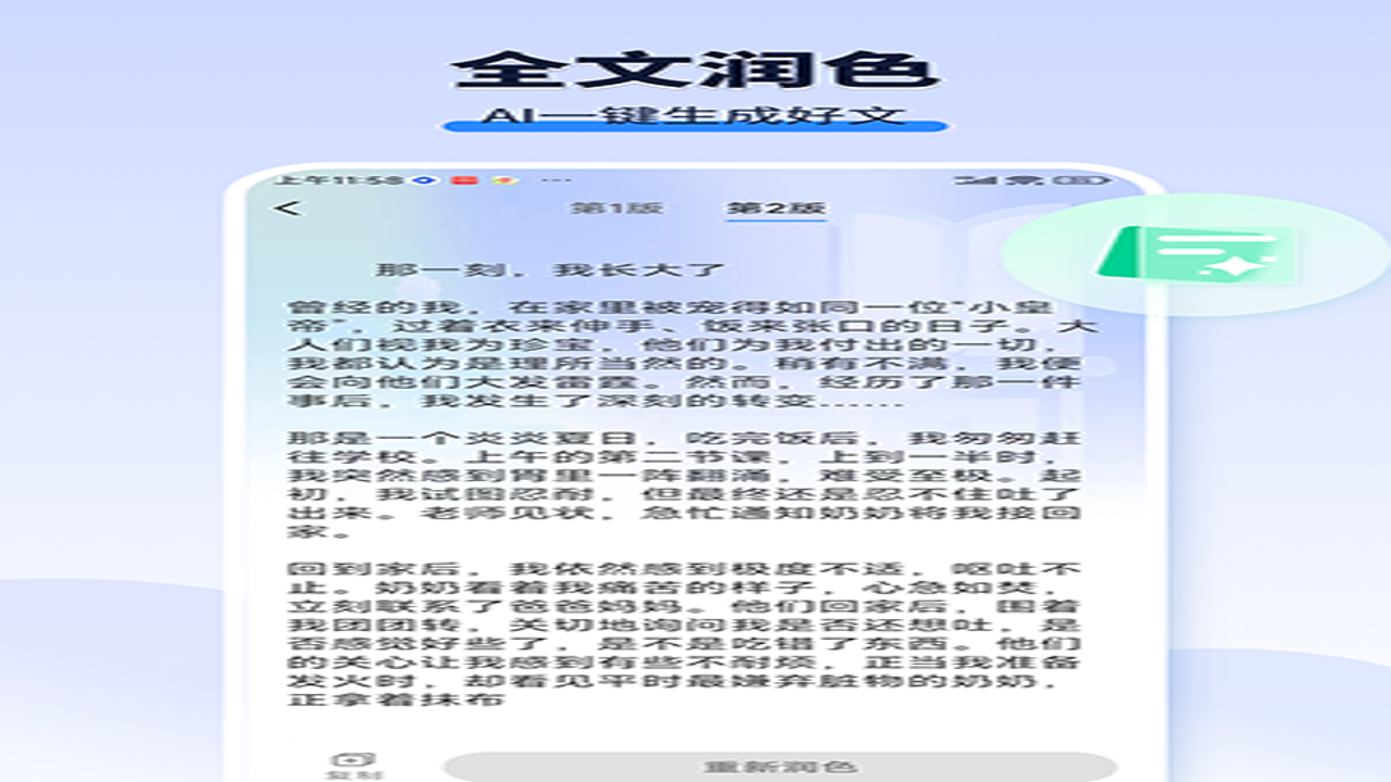 AI作文宝 小学生作文一键生成高分范文界面展示