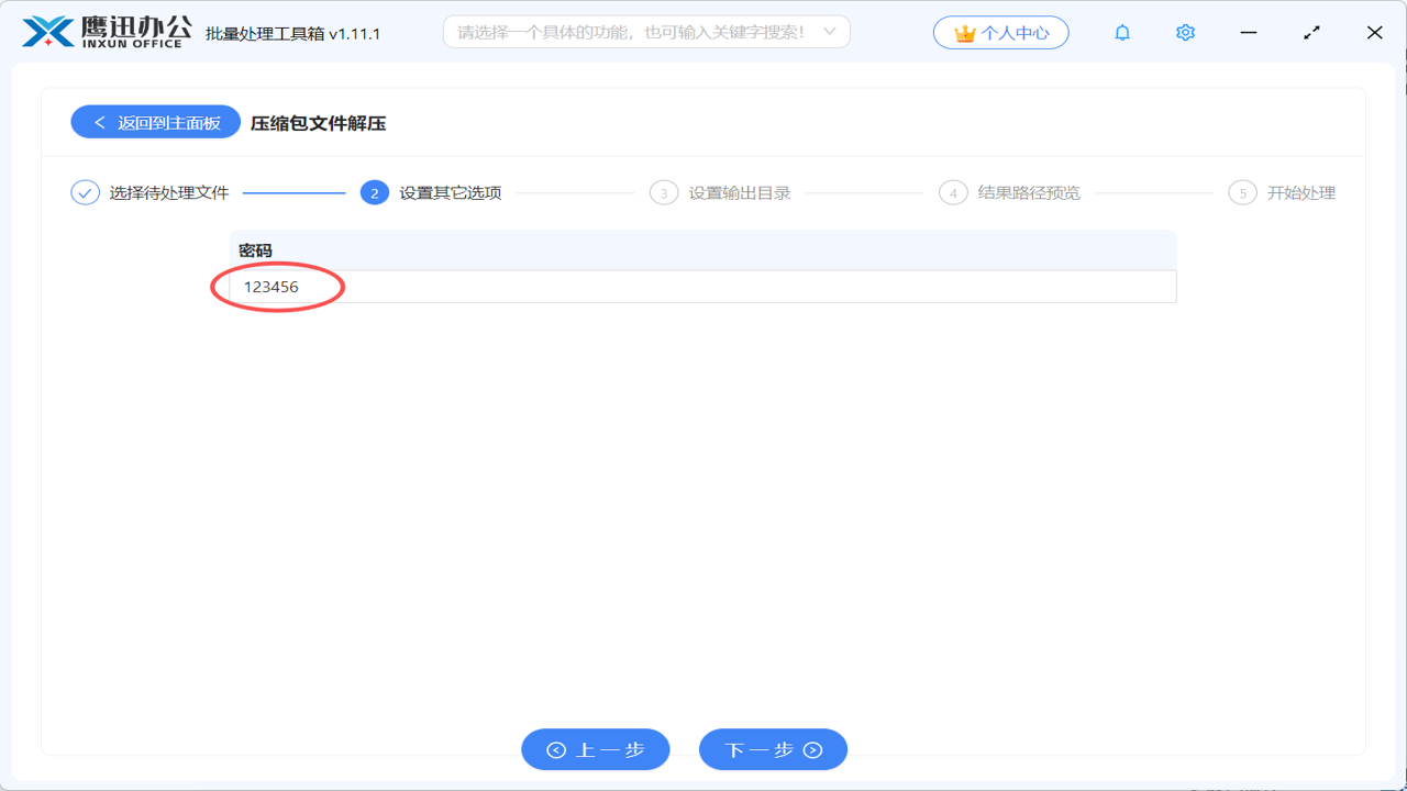 文档解压缩全攻略界面展示与批量操作设置示意图