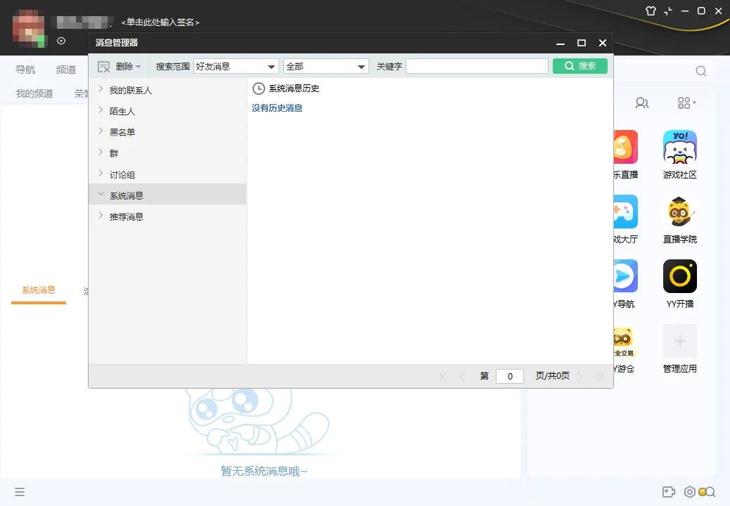 YY语音绿色纯净版运行截图