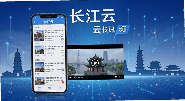 长江云资讯频道界面,画面中心为手机屏幕展示新闻列表与视频播放窗口,背景融入湖北地标建筑剪影与数据流线条,突出权威资讯聚合功能,软件名称长江云在画面中自然呈现