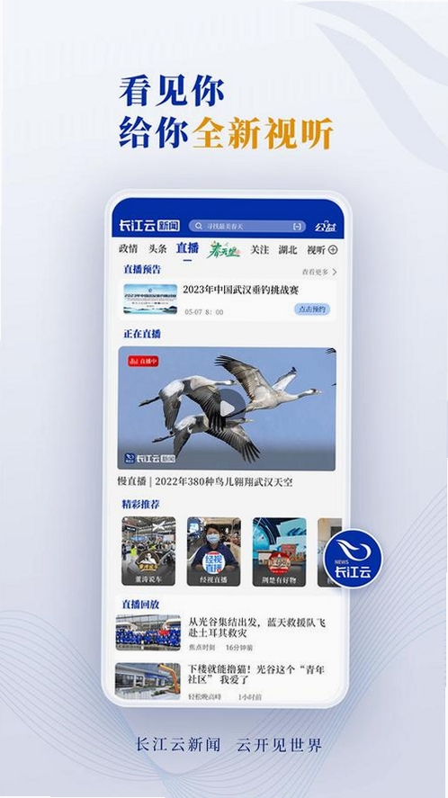 长江云运行截图