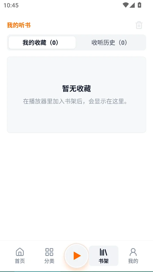 元气听书无广告版运行截图