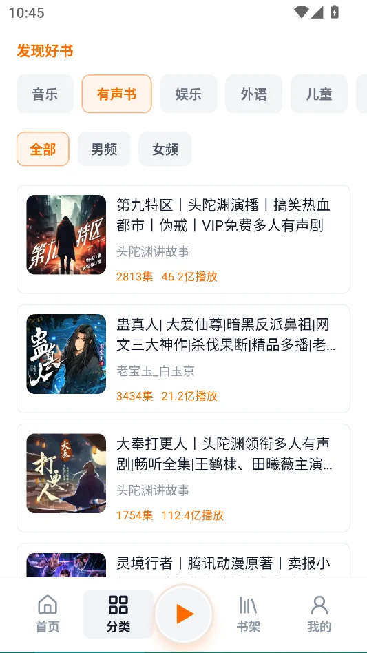元气听书无广告版运行截图