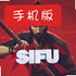 Sifu��׿��ֲ��