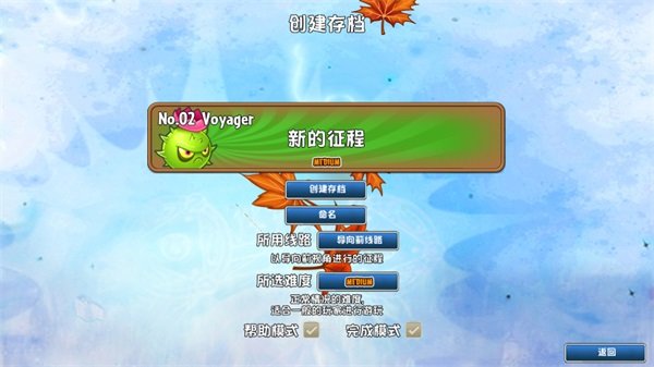 植物大战僵尸远征手机版运行截图